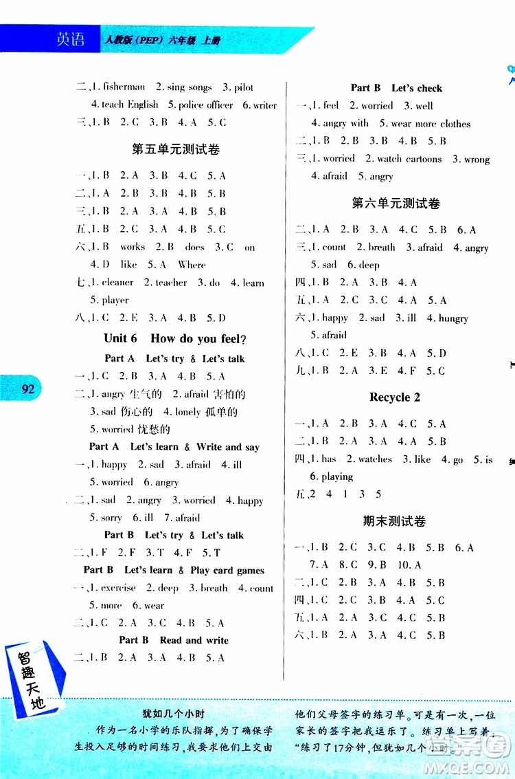 2019年新課程新練習(xí)英語六年級(jí)上冊(cè)PEP人教版參考答案