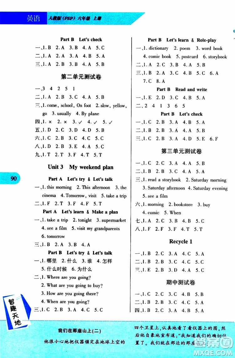 2019年新課程新練習(xí)英語六年級(jí)上冊(cè)PEP人教版參考答案