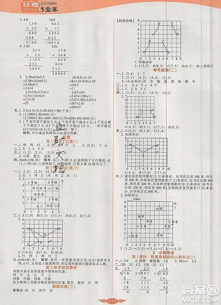 2019年人教版世紀(jì)百通百通作業(yè)本五年級數(shù)學(xué)上冊答案