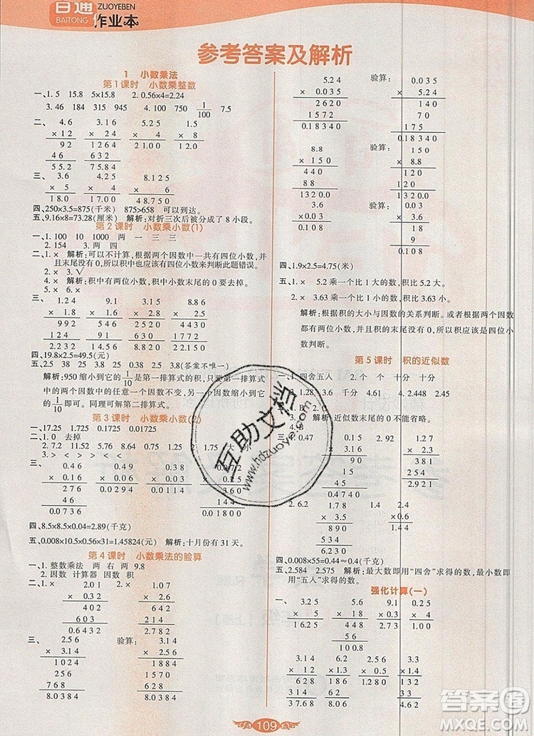 2019年人教版世紀(jì)百通百通作業(yè)本五年級數(shù)學(xué)上冊答案