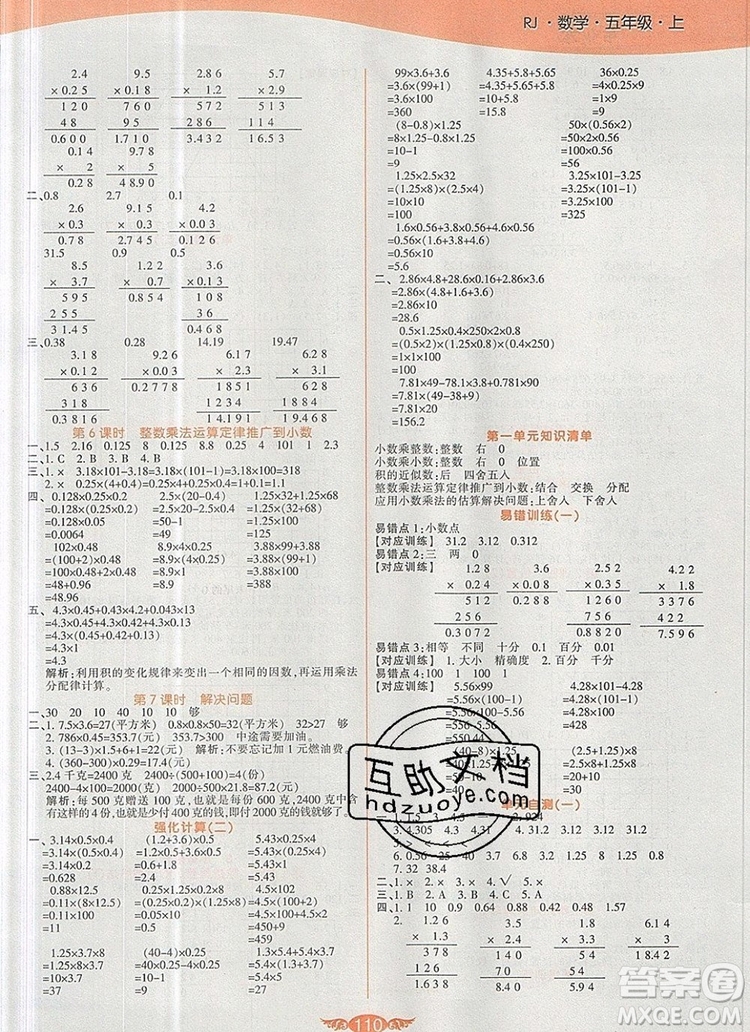 2019年人教版世紀(jì)百通百通作業(yè)本五年級數(shù)學(xué)上冊答案