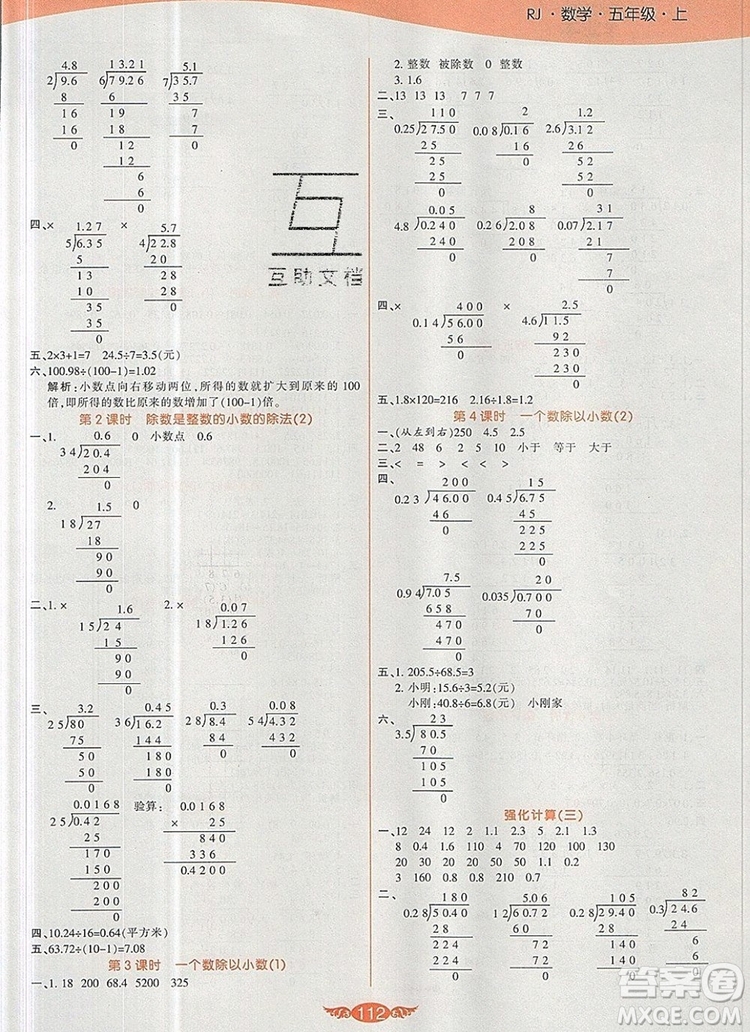 2019年人教版世紀(jì)百通百通作業(yè)本五年級數(shù)學(xué)上冊答案