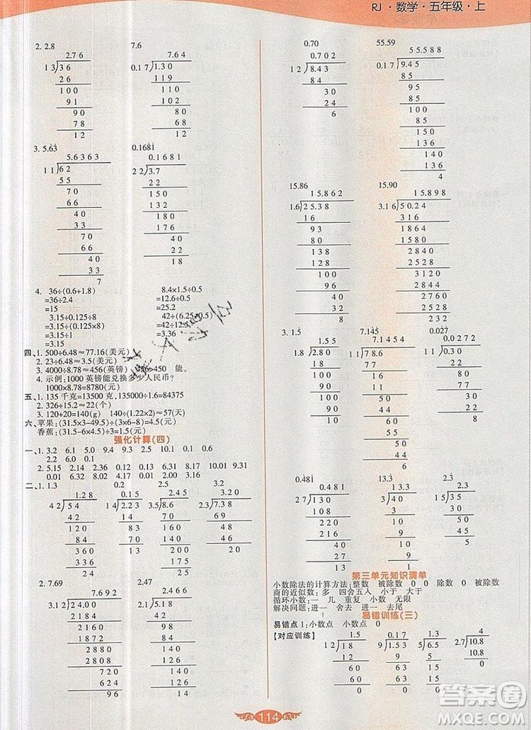 2019年人教版世紀(jì)百通百通作業(yè)本五年級數(shù)學(xué)上冊答案