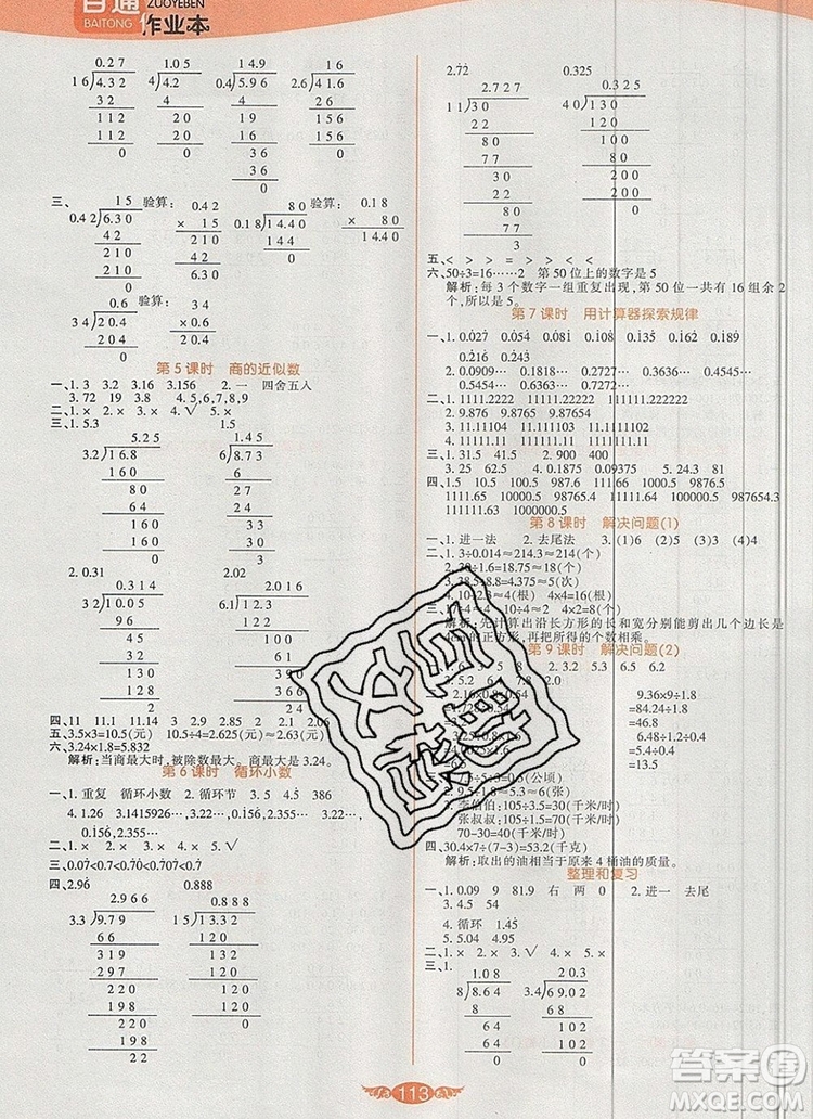 2019年人教版世紀(jì)百通百通作業(yè)本五年級數(shù)學(xué)上冊答案