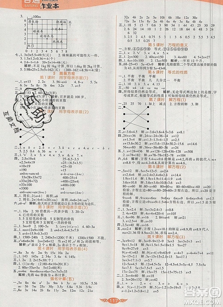 2019年人教版世紀(jì)百通百通作業(yè)本五年級數(shù)學(xué)上冊答案