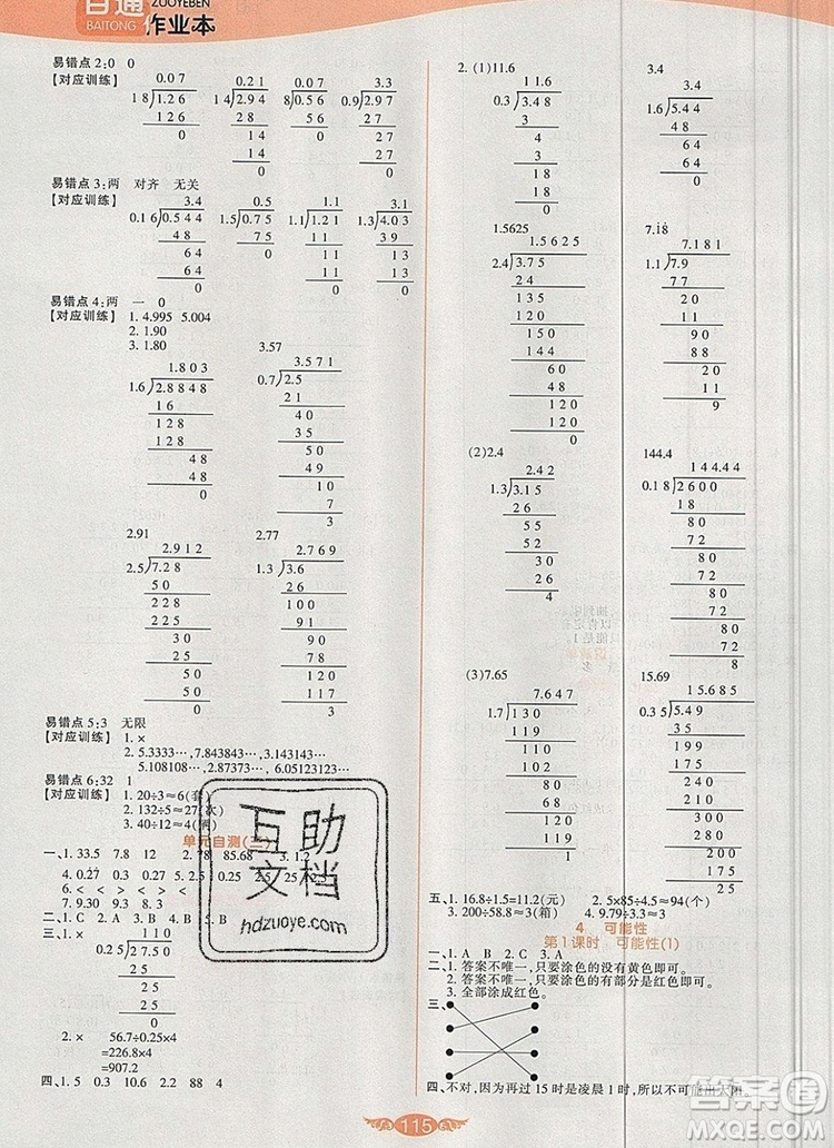 2019年人教版世紀(jì)百通百通作業(yè)本五年級數(shù)學(xué)上冊答案