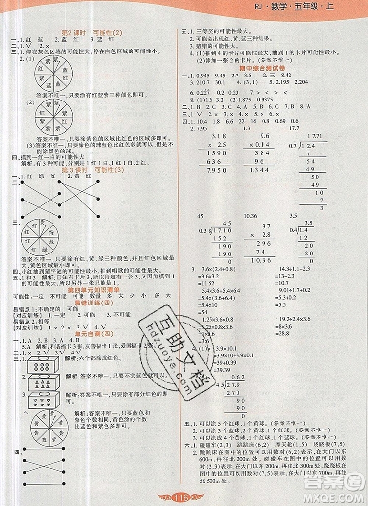 2019年人教版世紀(jì)百通百通作業(yè)本五年級數(shù)學(xué)上冊答案