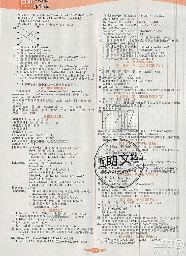 2019年人教版世紀(jì)百通百通作業(yè)本五年級數(shù)學(xué)上冊答案