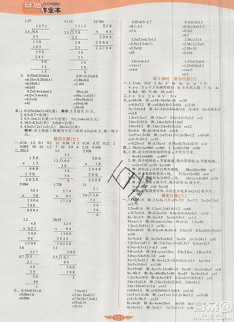 2019年人教版世紀(jì)百通百通作業(yè)本五年級數(shù)學(xué)上冊答案