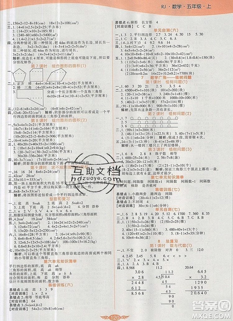 2019年人教版世紀(jì)百通百通作業(yè)本五年級數(shù)學(xué)上冊答案