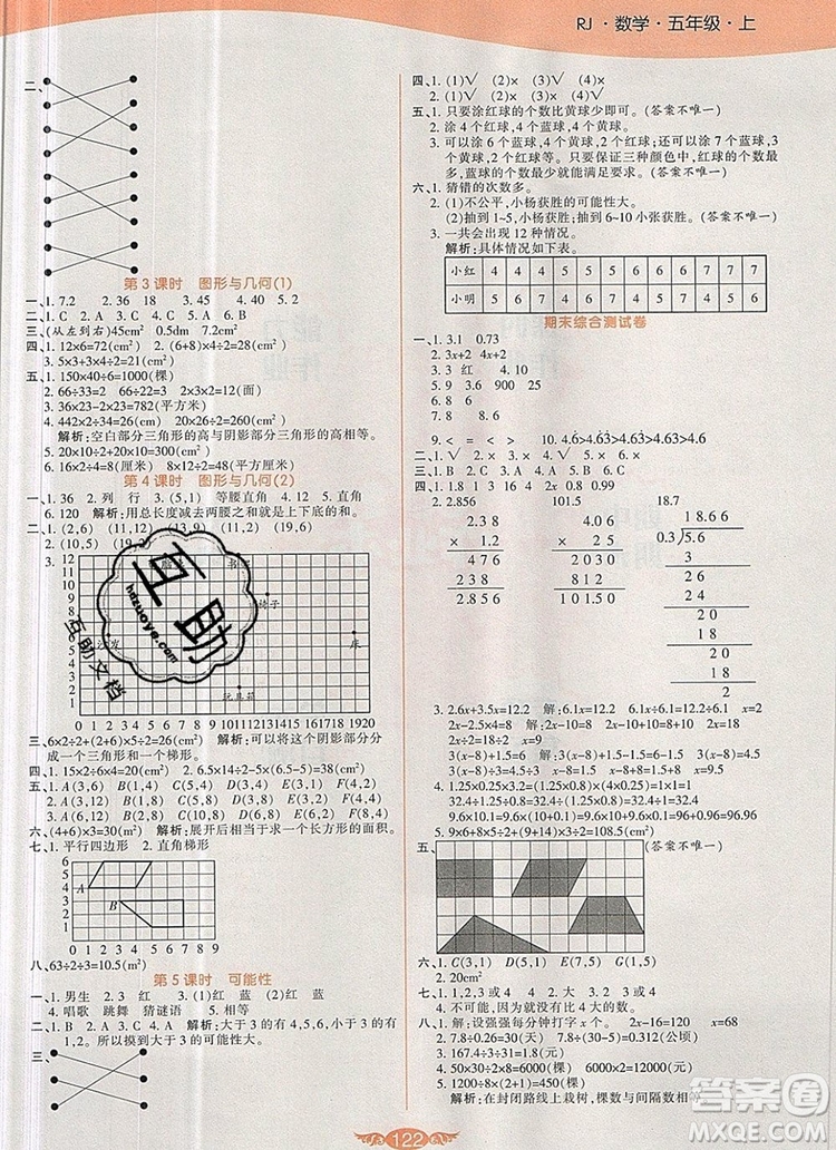 2019年人教版世紀(jì)百通百通作業(yè)本五年級數(shù)學(xué)上冊答案