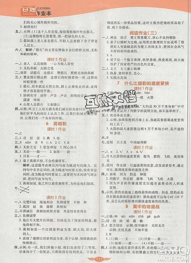 2019年人教版世紀(jì)百通百通作業(yè)本五年級(jí)語(yǔ)文上冊(cè)答案