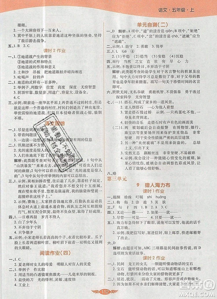 2019年人教版世紀(jì)百通百通作業(yè)本五年級(jí)語(yǔ)文上冊(cè)答案