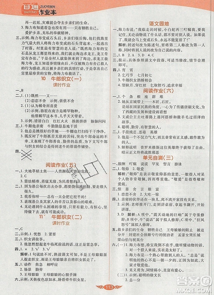 2019年人教版世紀(jì)百通百通作業(yè)本五年級(jí)語(yǔ)文上冊(cè)答案