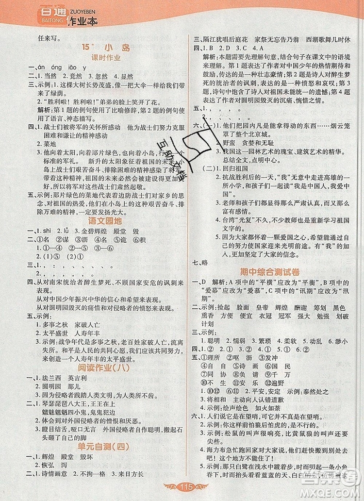 2019年人教版世紀(jì)百通百通作業(yè)本五年級(jí)語(yǔ)文上冊(cè)答案