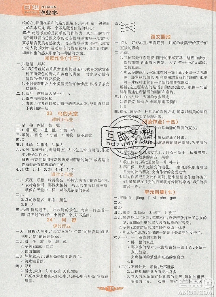 2019年人教版世紀(jì)百通百通作業(yè)本五年級(jí)語(yǔ)文上冊(cè)答案