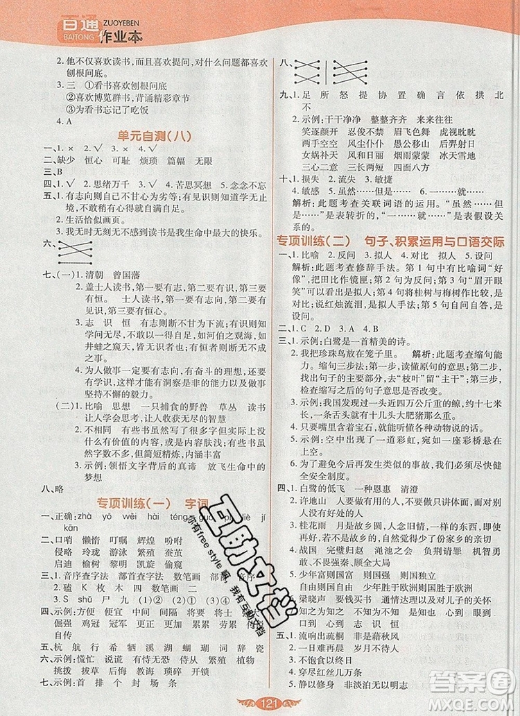 2019年人教版世紀(jì)百通百通作業(yè)本五年級(jí)語(yǔ)文上冊(cè)答案