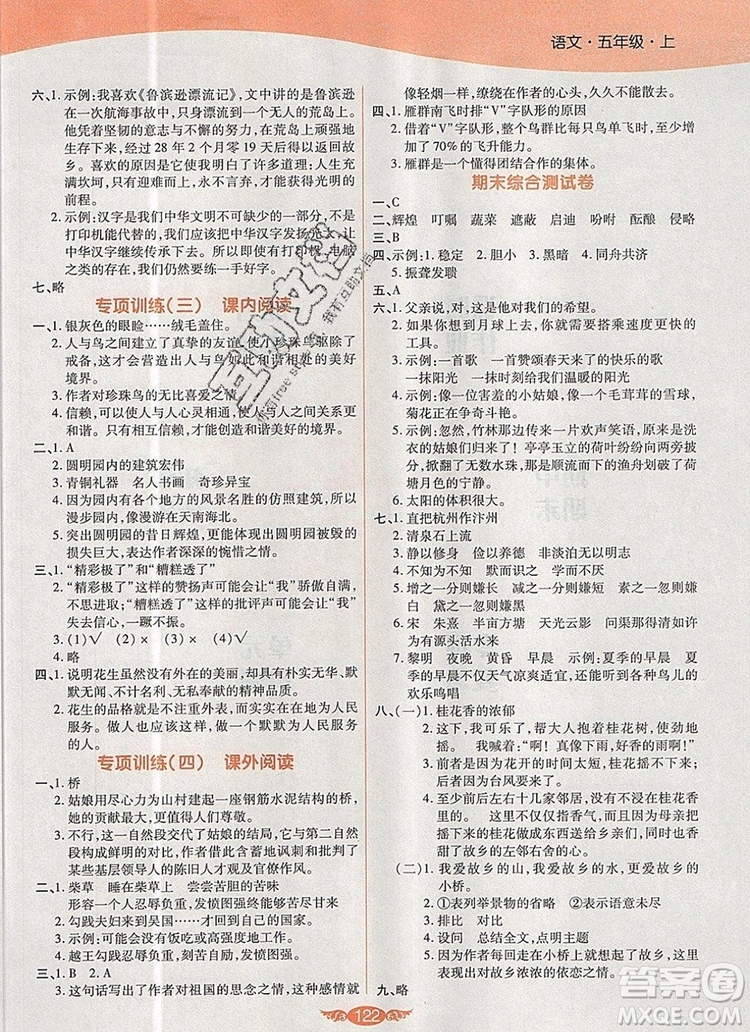 2019年人教版世紀(jì)百通百通作業(yè)本五年級(jí)語(yǔ)文上冊(cè)答案