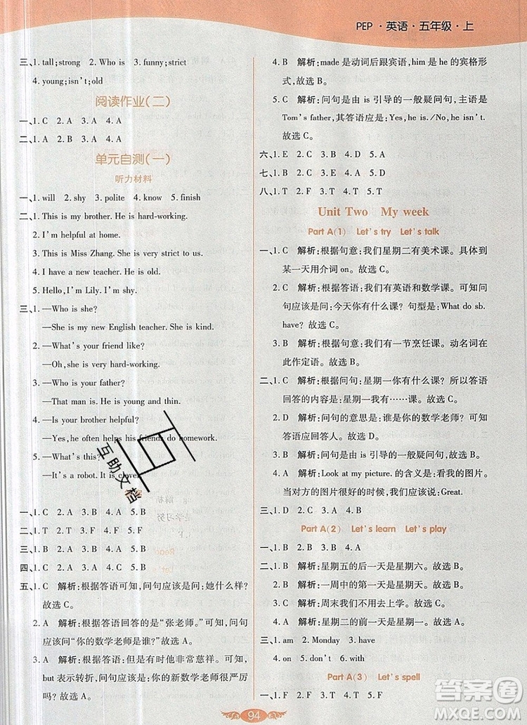 2019年人教版世紀百通百通作業(yè)本五年級英語上冊答案