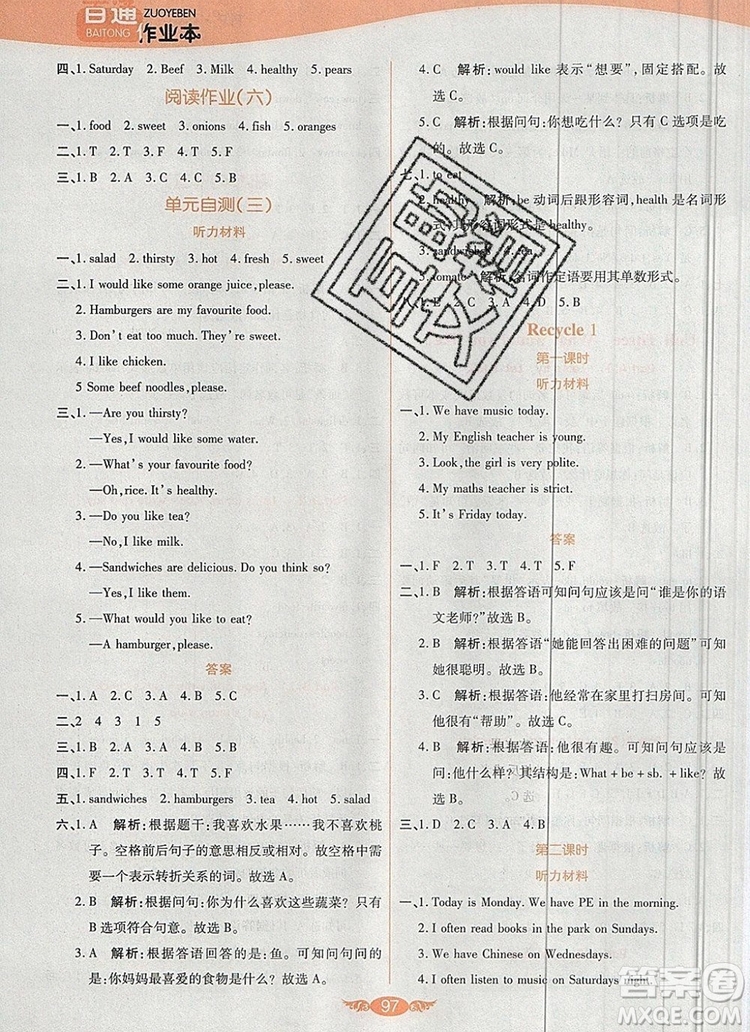 2019年人教版世紀百通百通作業(yè)本五年級英語上冊答案