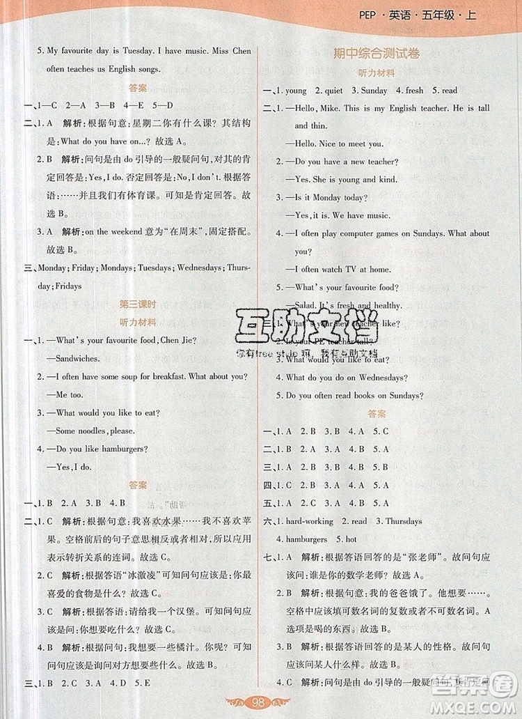 2019年人教版世紀百通百通作業(yè)本五年級英語上冊答案