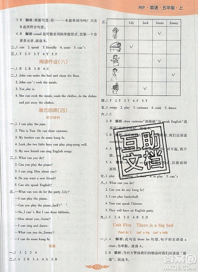 2019年人教版世紀百通百通作業(yè)本五年級英語上冊答案