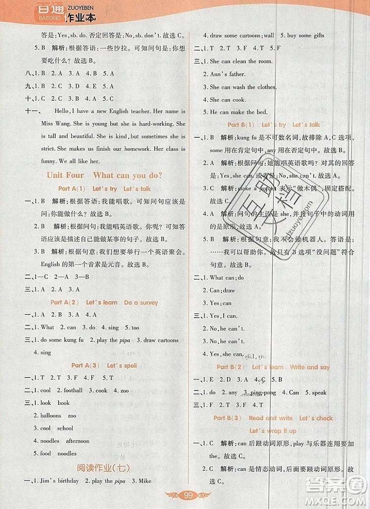 2019年人教版世紀百通百通作業(yè)本五年級英語上冊答案