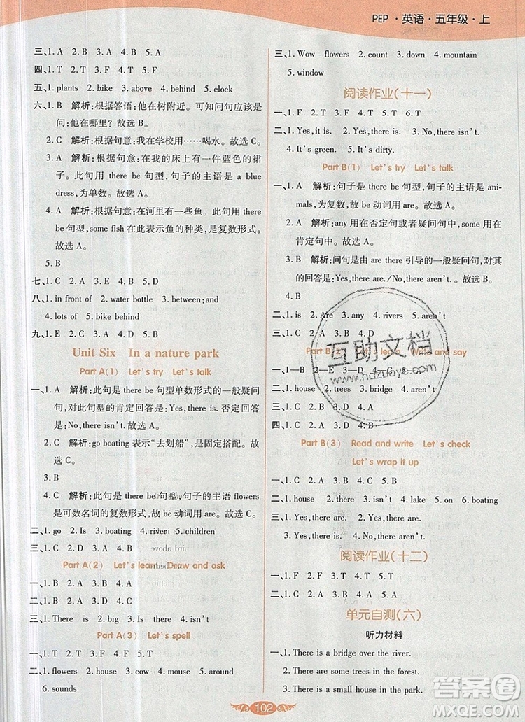 2019年人教版世紀百通百通作業(yè)本五年級英語上冊答案