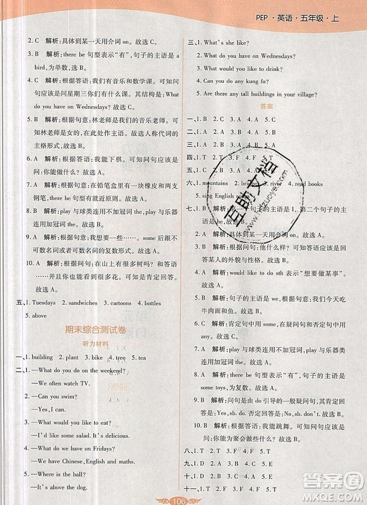 2019年人教版世紀百通百通作業(yè)本五年級英語上冊答案