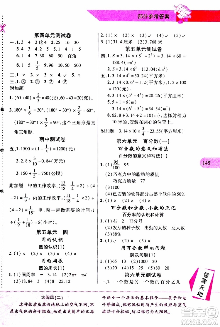 2019年新課程新練習(xí)數(shù)學(xué)六年級(jí)上冊(cè)人教版參考答案