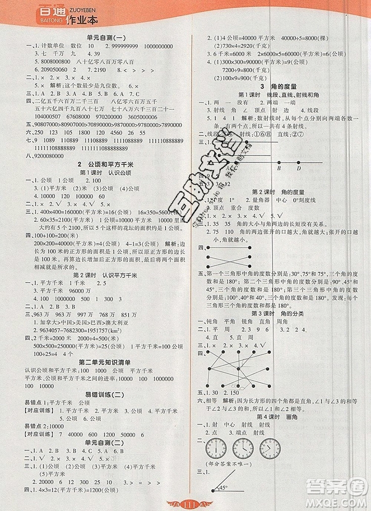 2019年人教版世紀(jì)百通百通作業(yè)本四年級(jí)數(shù)學(xué)上冊(cè)答案