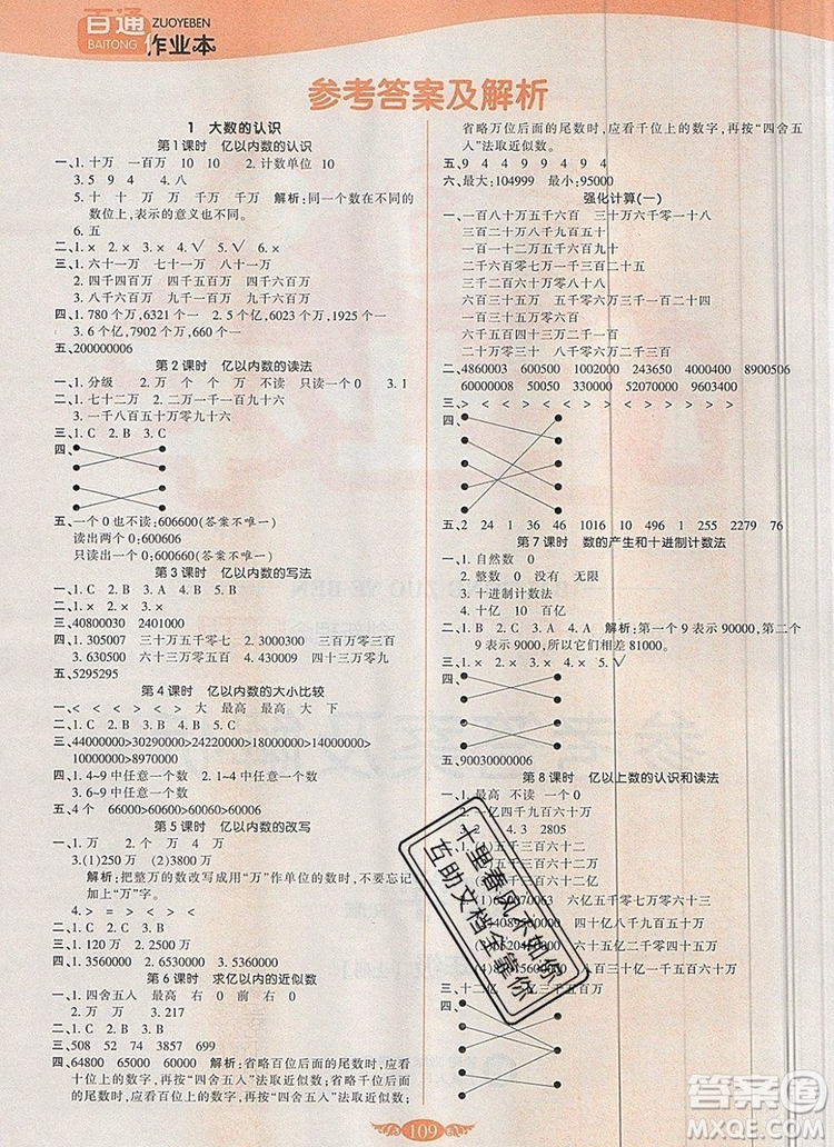 2019年人教版世紀(jì)百通百通作業(yè)本四年級(jí)數(shù)學(xué)上冊(cè)答案