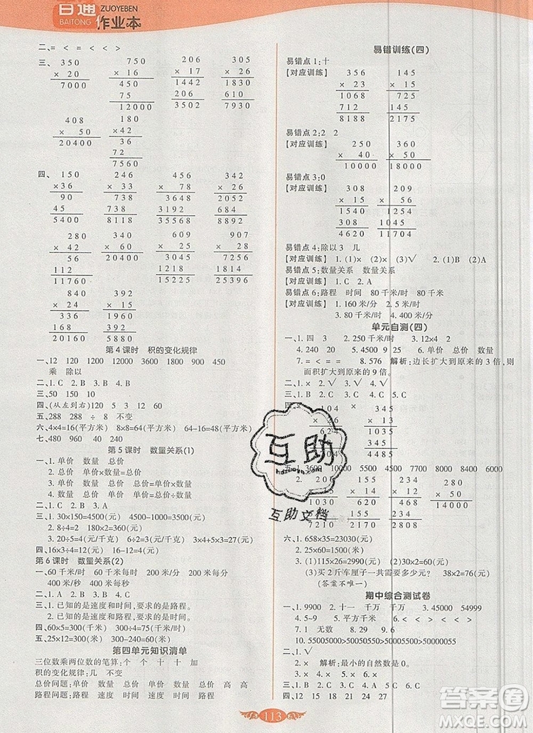 2019年人教版世紀(jì)百通百通作業(yè)本四年級(jí)數(shù)學(xué)上冊(cè)答案