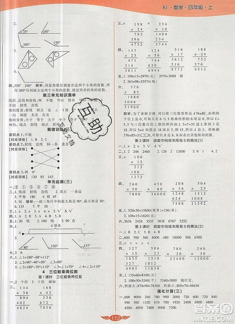 2019年人教版世紀(jì)百通百通作業(yè)本四年級(jí)數(shù)學(xué)上冊(cè)答案