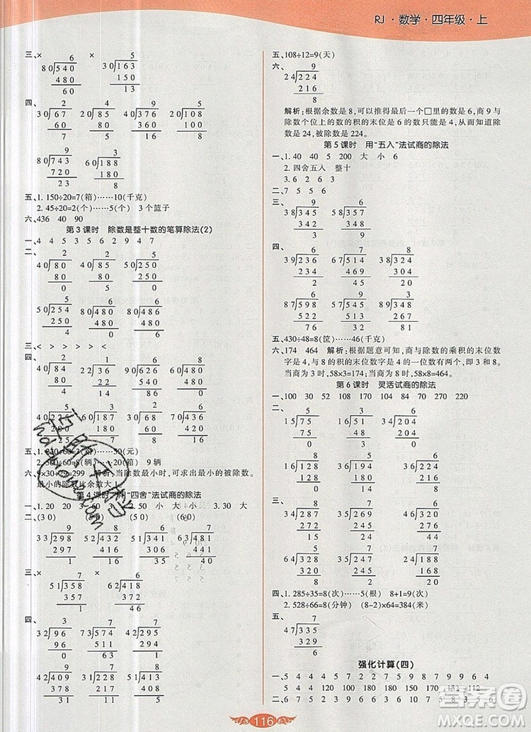 2019年人教版世紀(jì)百通百通作業(yè)本四年級(jí)數(shù)學(xué)上冊(cè)答案