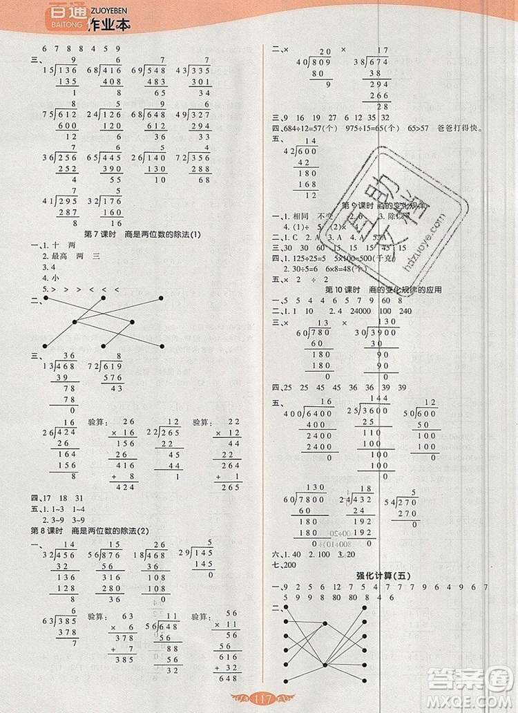 2019年人教版世紀(jì)百通百通作業(yè)本四年級(jí)數(shù)學(xué)上冊(cè)答案