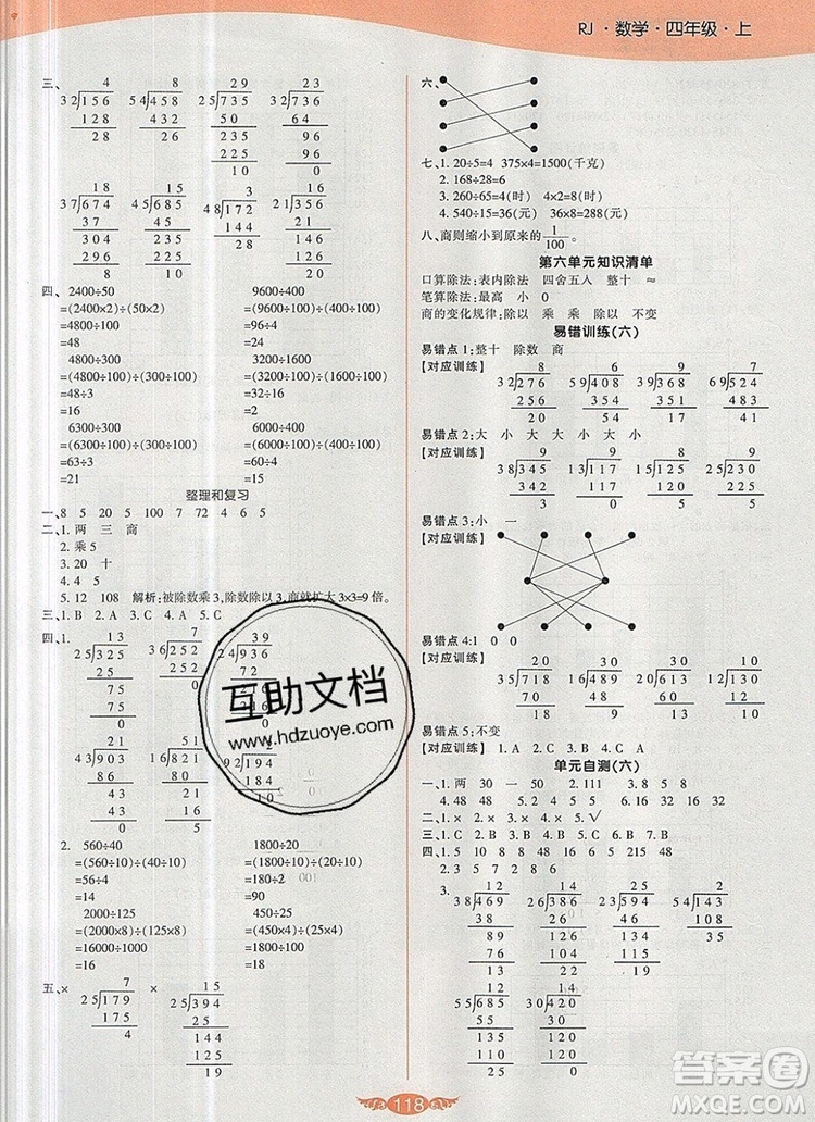 2019年人教版世紀(jì)百通百通作業(yè)本四年級(jí)數(shù)學(xué)上冊(cè)答案