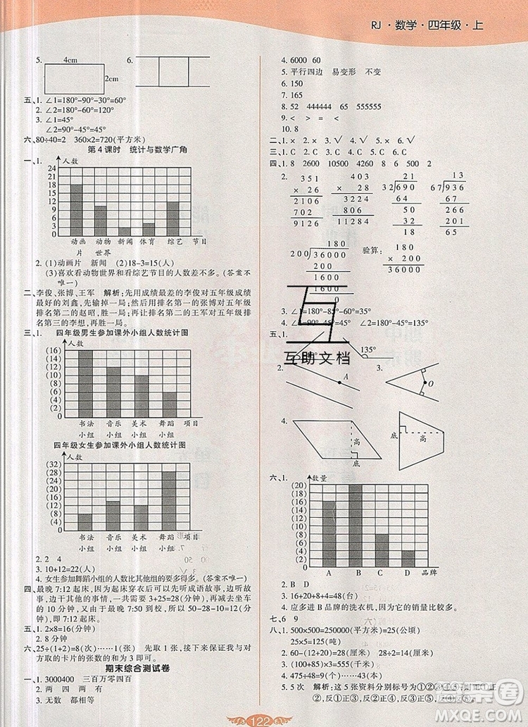 2019年人教版世紀(jì)百通百通作業(yè)本四年級(jí)數(shù)學(xué)上冊(cè)答案