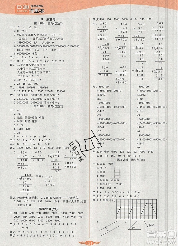 2019年人教版世紀(jì)百通百通作業(yè)本四年級(jí)數(shù)學(xué)上冊(cè)答案