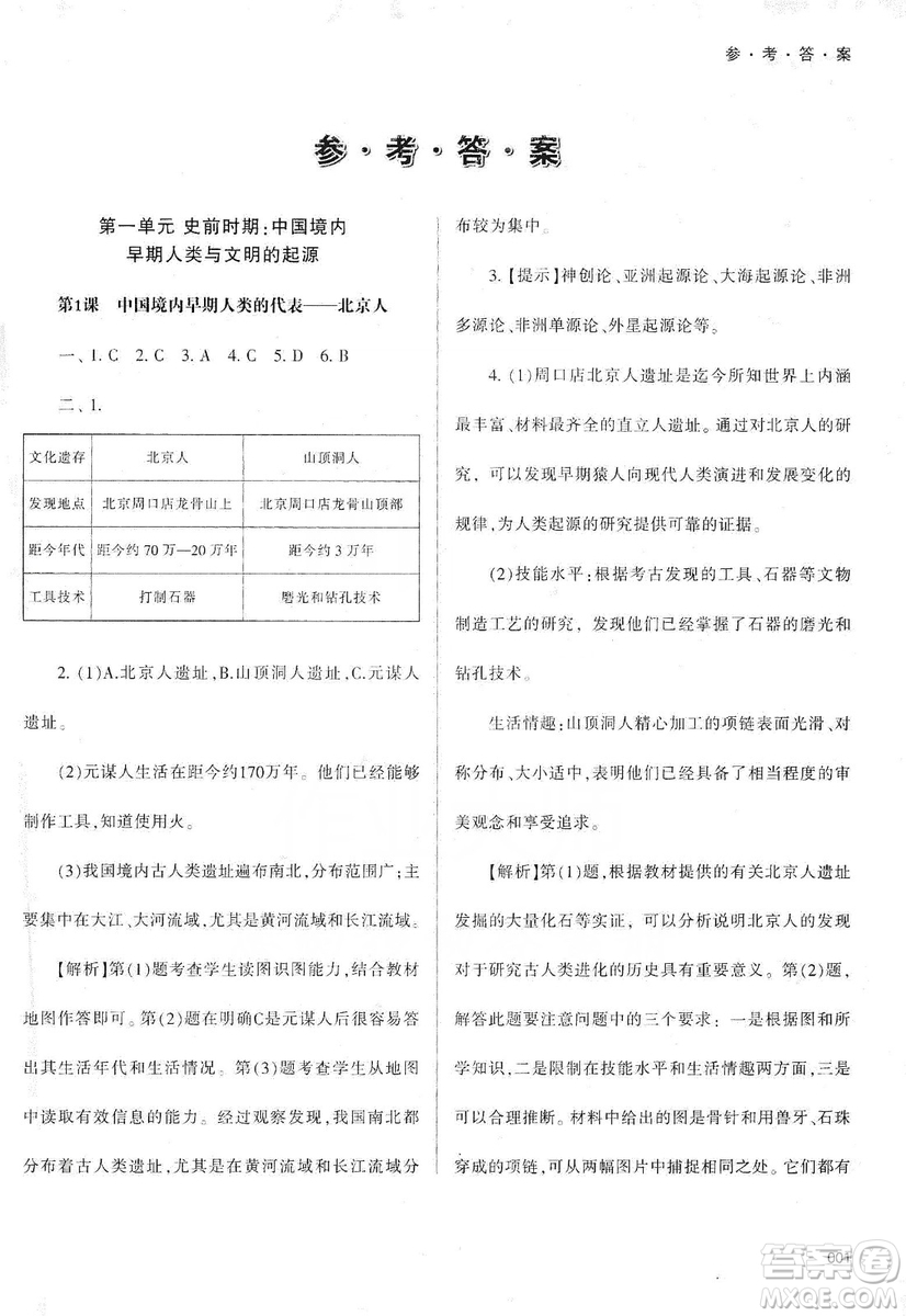 天津教育出版社2019學(xué)習(xí)質(zhì)量監(jiān)測中國歷史七年級上冊人教版答案