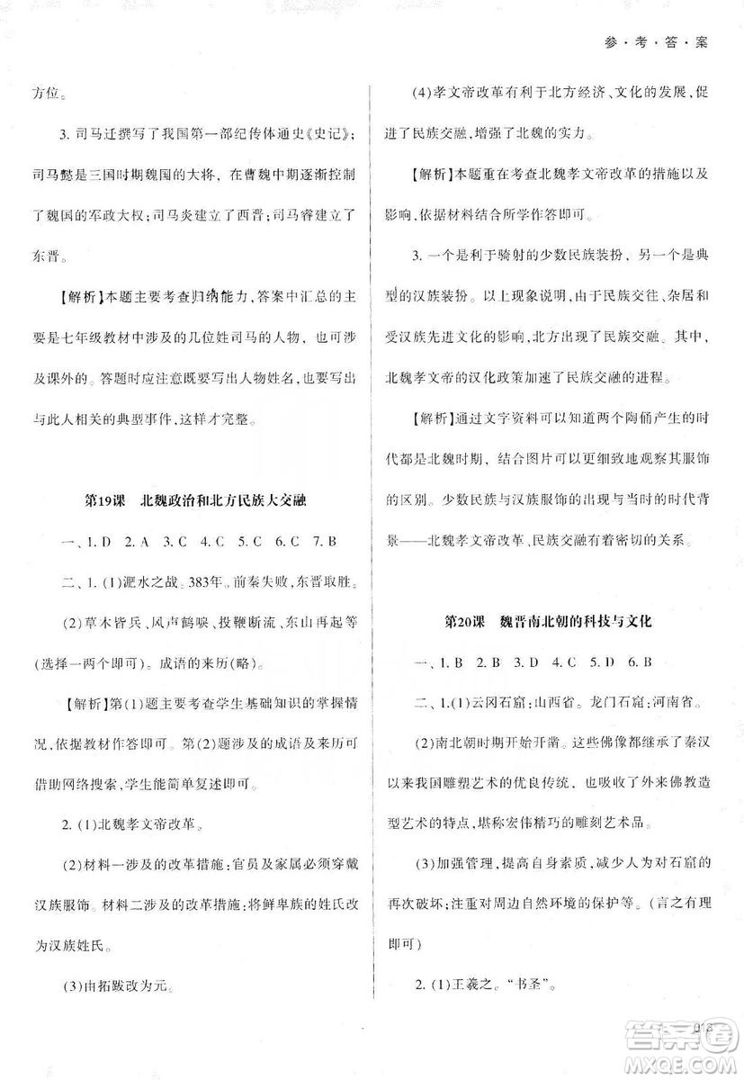 天津教育出版社2019學(xué)習(xí)質(zhì)量監(jiān)測中國歷史七年級上冊人教版答案