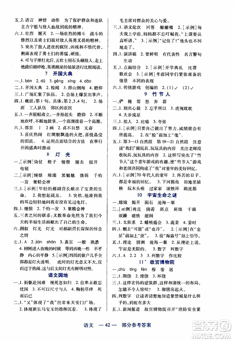 2019年新課程新練習(xí)語文六年級上冊統(tǒng)編版參考答案