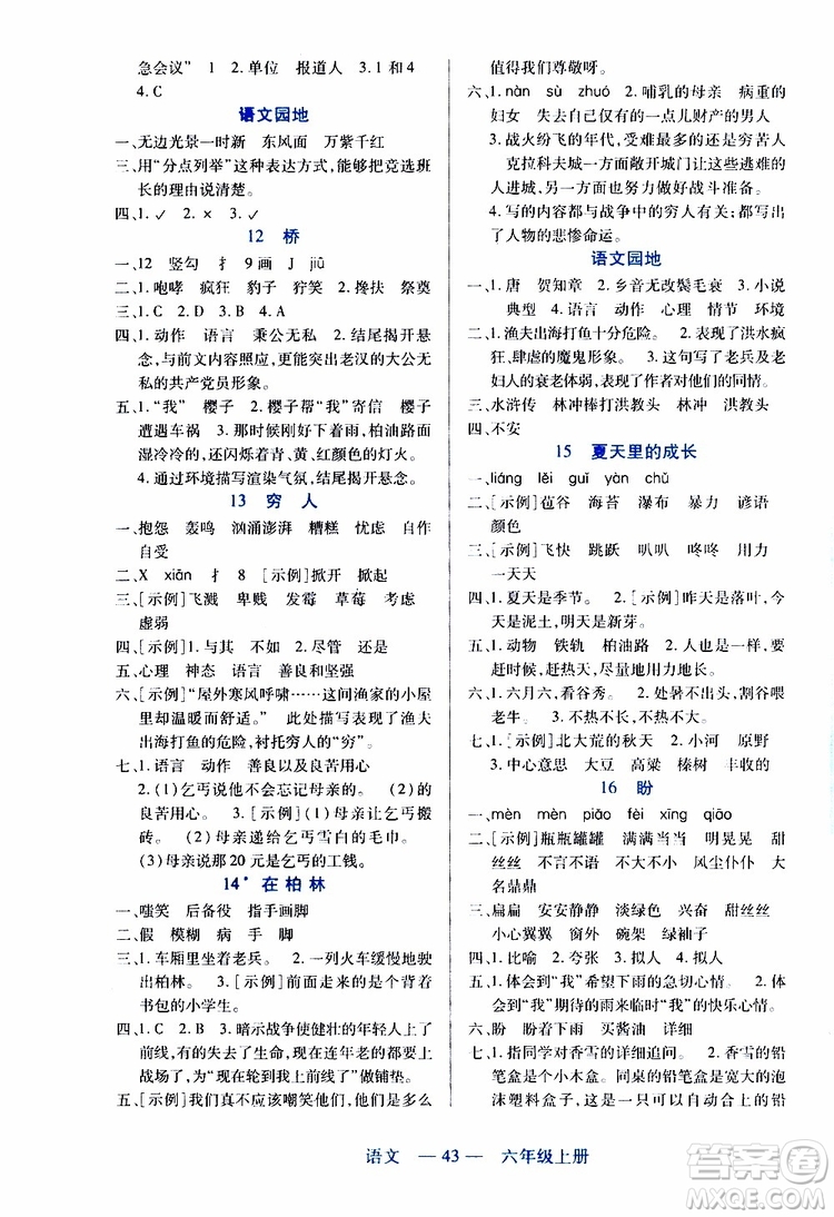 2019年新課程新練習(xí)語文六年級上冊統(tǒng)編版參考答案