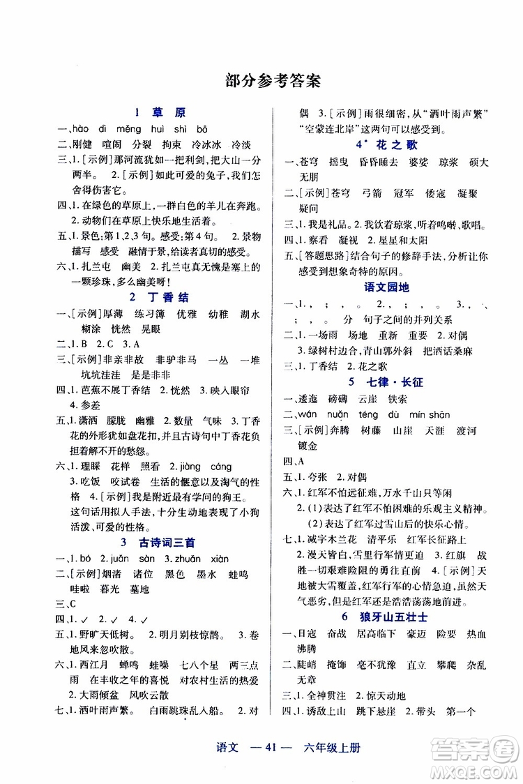 2019年新課程新練習(xí)語文六年級上冊統(tǒng)編版參考答案