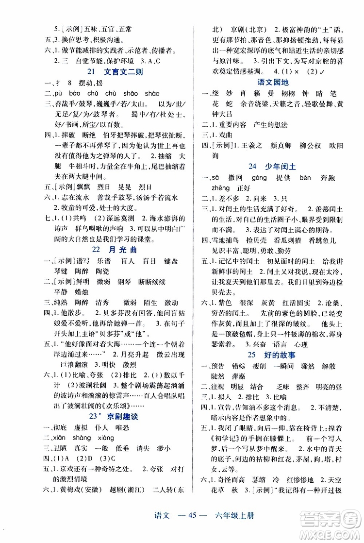 2019年新課程新練習(xí)語文六年級上冊統(tǒng)編版參考答案