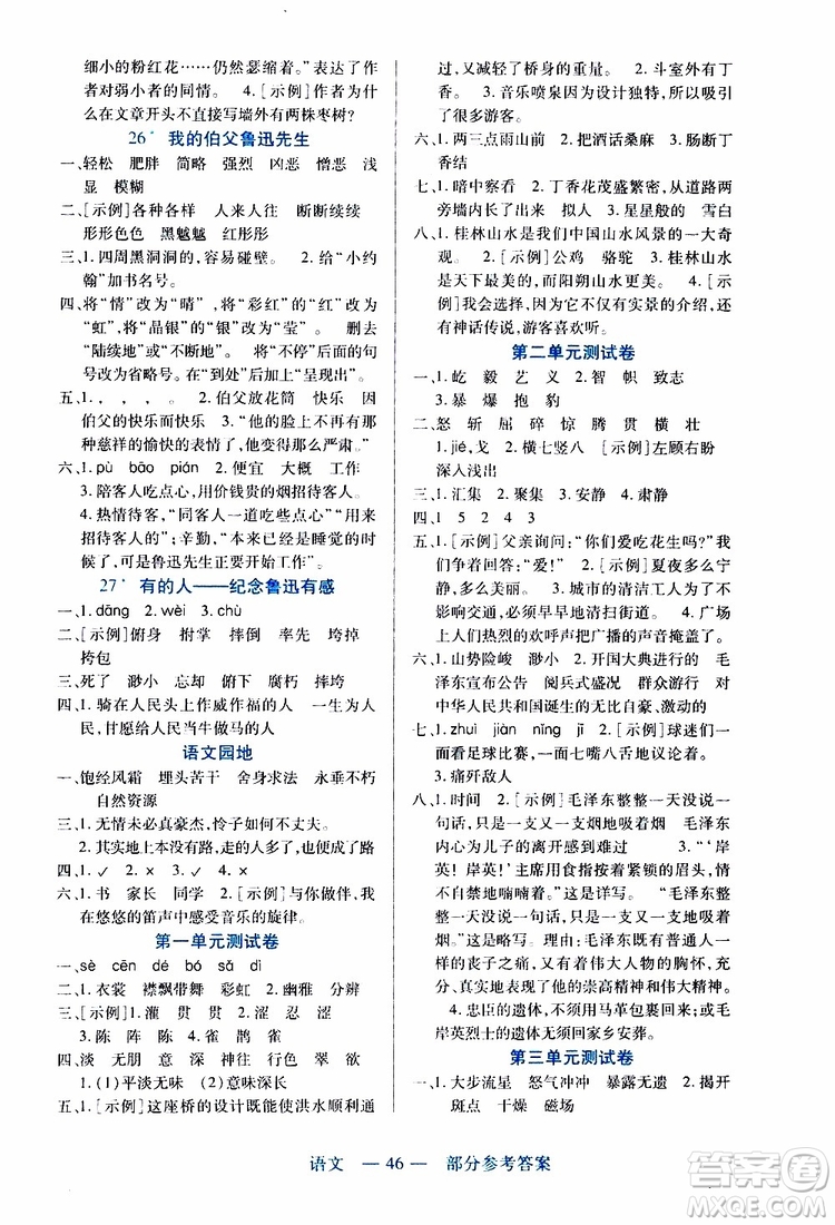 2019年新課程新練習(xí)語文六年級上冊統(tǒng)編版參考答案