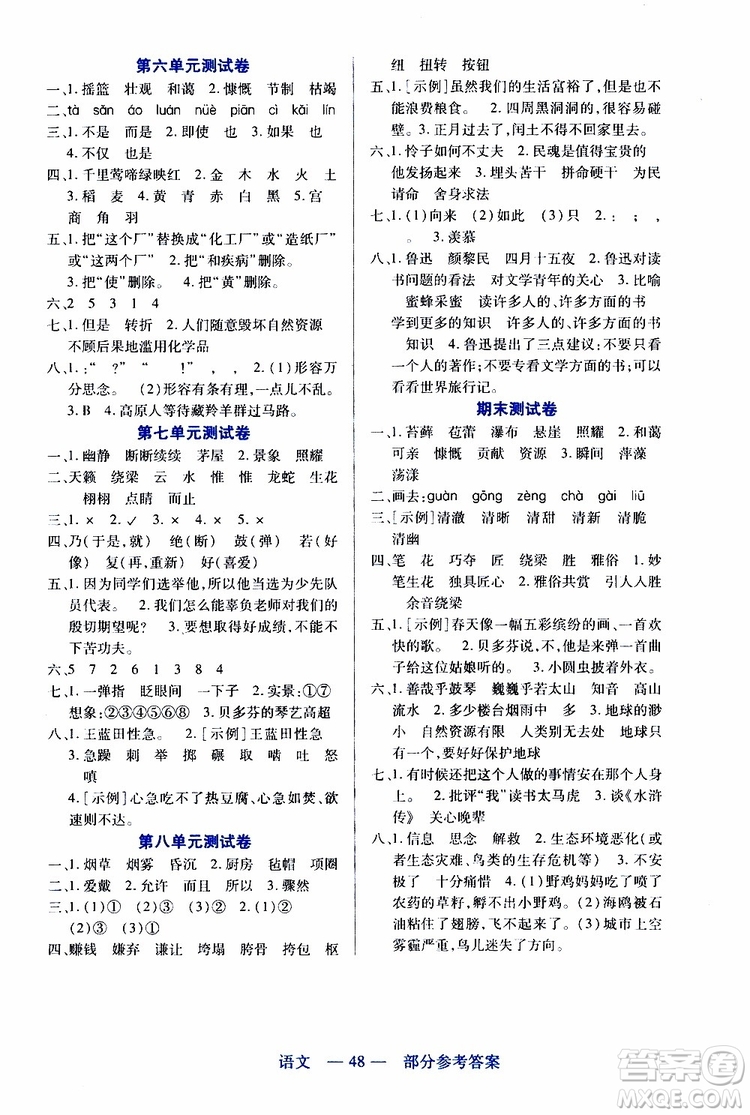 2019年新課程新練習(xí)語文六年級上冊統(tǒng)編版參考答案