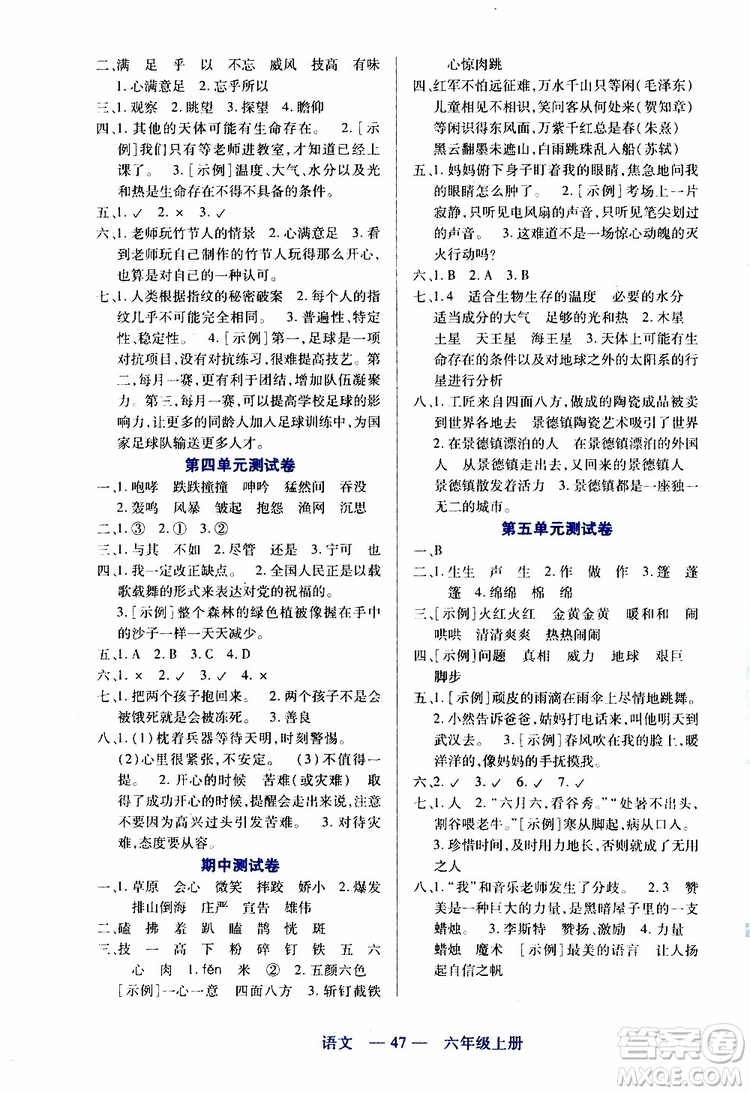 2019年新課程新練習(xí)語文六年級上冊統(tǒng)編版參考答案