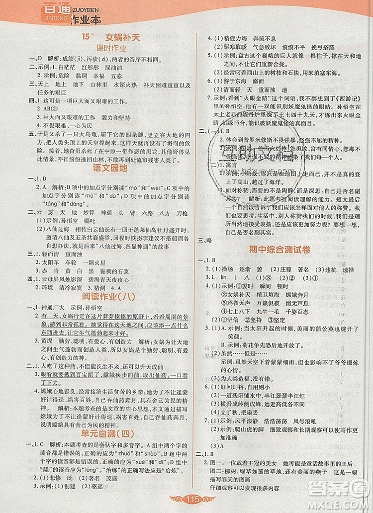 2019年人教版世紀(jì)百通百通作業(yè)本四年級語文上冊答案