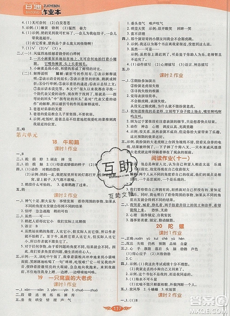 2019年人教版世紀(jì)百通百通作業(yè)本四年級語文上冊答案